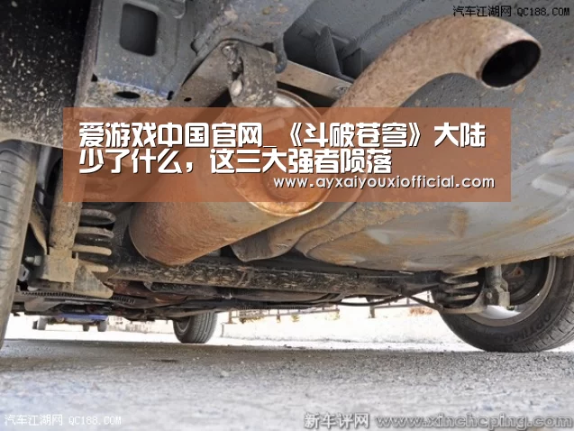 爱游戏中国官网_《斗破苍穹》大陆少了什么,这三大强者陨落(图1) 爱游戏中国官网_《斗破苍穹》大陆少了什么,这三大强者陨落(图1)
