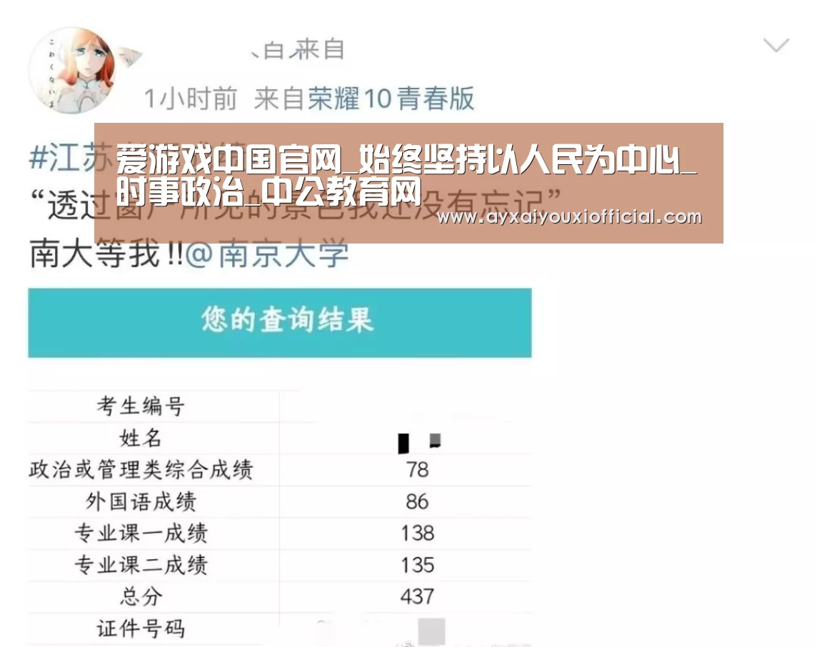 爱游戏中国官网_始终坚持以人民为中心_时事政治_中公教育网(图2) 爱游戏中国官网