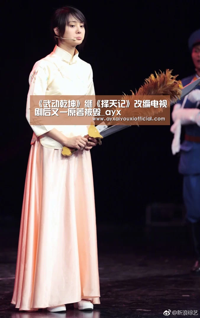 《武动乾坤》继《择天记》改编电视剧后又一原著被毁_ayx(图2) 爱游戏中国官网