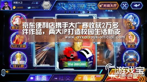 京东便利店携手大广赛收获2万多件作品,两大IP打造校园生活新支点‘aiyouxi’(图3) 爱游戏全站