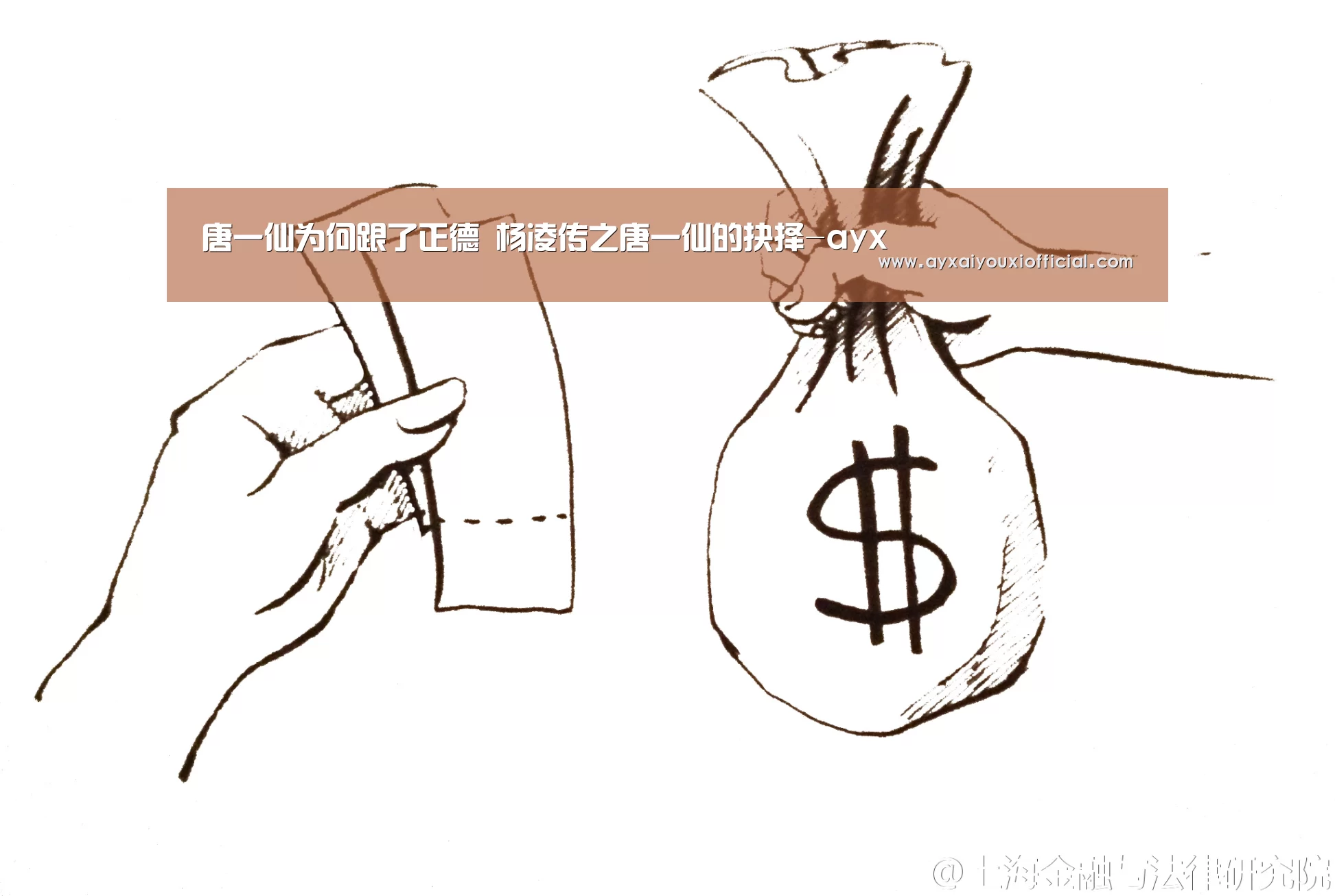 唐一仙为何跟了正德 杨凌传之唐一仙的抉择-ayx(图1) 爱游戏中国官网
