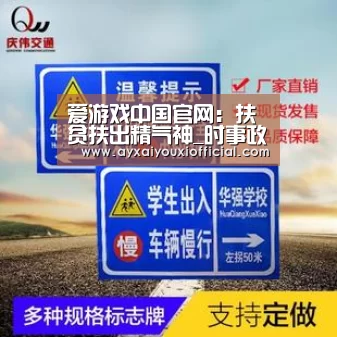 爱游戏中国官网：扶贫扶出精气神_时事政治_中公教育网(图2)