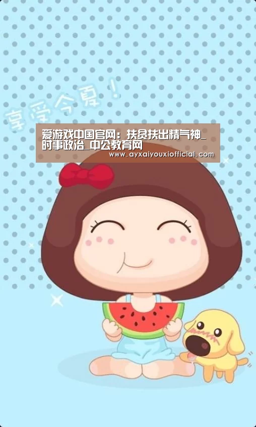 爱游戏中国官网