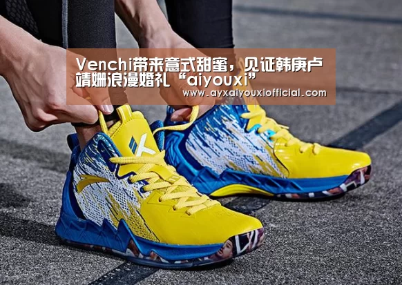 Venchi带来意式甜蜜,见证韩庚卢靖姗浪漫婚礼“aiyouxi”(图1) 爱游戏全站
